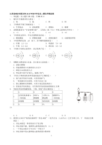 江苏省南京市联合体2019年初中毕业生二模化学测试卷-解析版