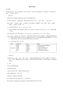 小升初备考之语法动词