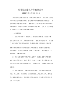 企业管理人员和作业人员年度安全培训教育材料