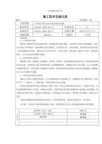 测量放线施工技术交底