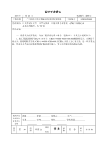 道路-02设计更改通知单