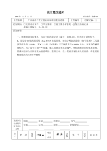 道路-03设计更改通知单