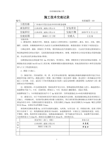 路基土方施工技术交底