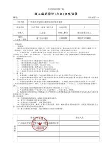 √4、施工组织设计（方案）交底记录