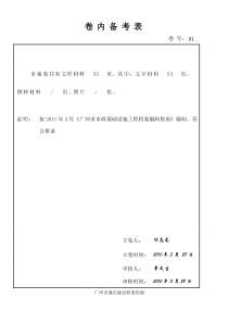 施工管理记录（第一卷）——卷内备考表