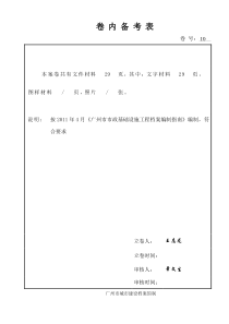 面层分部（第10卷）——卷内备考表