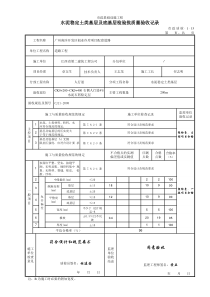 022、CK0+200~CK0+400  右侧人行道4%水泥石屑稳定层