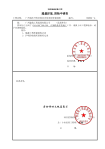 1-1、CK0+000~ CK0+200右侧路基护坡_重命名_2016-12-30-16-50-33