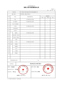 3、道路工程外观质量检查记录 