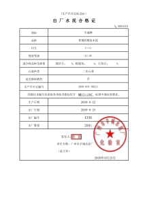 3、水泥合格证-道路