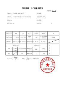 5、水泥、粉煤灰、外加剂合格证、试验报告等