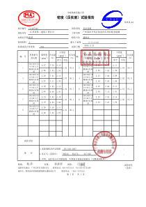 4、密度（压实度）试验报告-路基