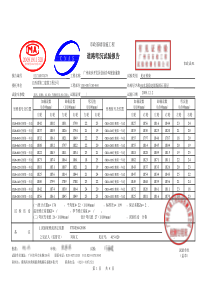 16、6%基层-C线道路弯沉试验报告