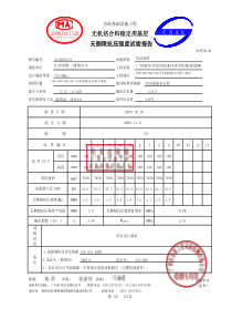 8、4%基层无侧限抗压强度试验报告