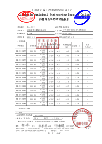 21、沥青路面芯样稳定度试验报告