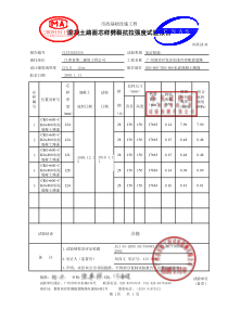 混凝土路面芯样抗拉强度试验报告