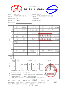 路缘石配合比