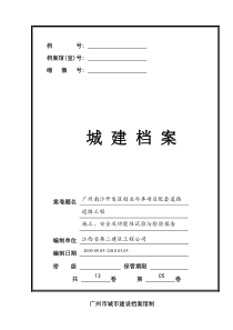 施工、安全及功能试验与检验报告（第5卷）——封面