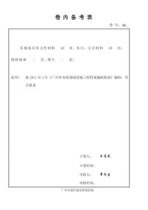 施工记录（第6卷）——内备考表