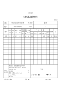 3、混凝土试块抗压强度检验评定表_重命名_2016-12-30-16-50-33