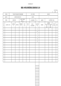 4、混凝土试块抗折（弯拉）强度检验评定表