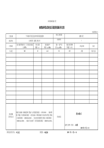 5、砌筑砂浆试块抗压强度检验评定表_重命名_2016-12-30-16-50-33