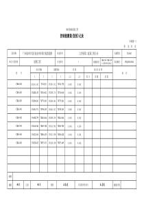 02、（达到区顶面）CK0+240~ CK0+380  土方路基93区第2层 -验申请表