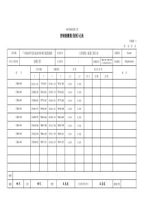 03、（达到区顶面）CK0+240~ CK0+380  土方路基95区第2层 -验申请表