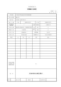 2、（没达到区顶面）CK0+240~ CK0+380  土方路基93区第1层 验申请表