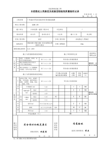 056、6%水泥稳定级配基层（CK0+800~CK0+860 ）200米为一检验批（报验表）