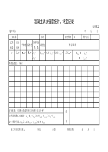 混凝土试块抗压自动评定表格