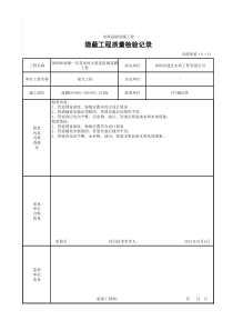 隐蔽工程质量检验记录