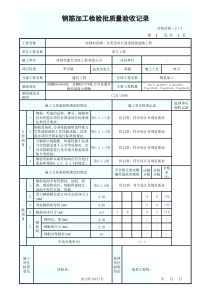 钢筋加工检验批质量验收记录