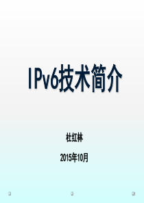 IPv6技术完整分析PPT幻灯片