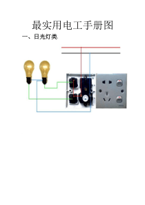 最实用电工手册图(经典版)