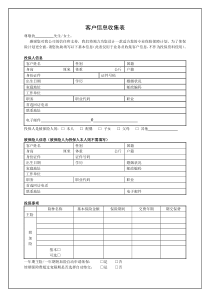 客户信息收集表(原版)