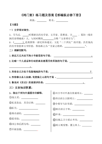 鸿门宴文言现象、重点句子翻译、理解性默写习题