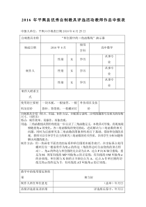 数学自制教具作品