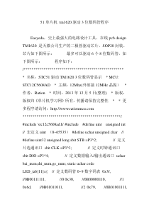 51单片机-tm1620驱动3位数码管程序