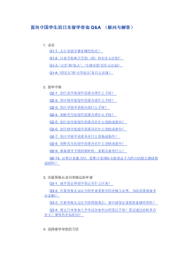 面向中国学生的日本留学咨询(1)