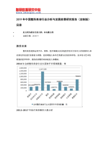 2019年中国整形美容行业分析与发展前景研究报告(定制版)目录