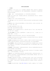 《简明中国文学史》复习资料