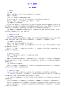 曼昆微观经济学分册第七版笔记和课后习题详解答案-16章及以后