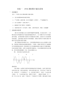 MATLAB-2psk通信系统仿真报告