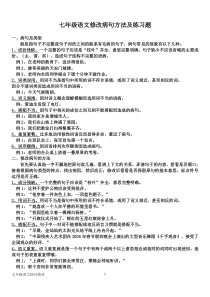 七年级下册语文8修改病句方法及练习题