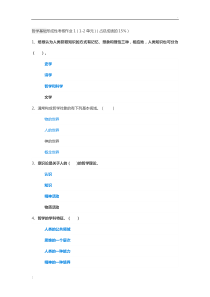 哲学基础形成性考核作业1答案(下载后可查阅)