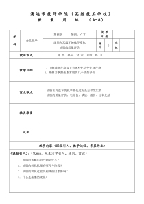 4.3油脂在高温下的化学变化及油脂的质量评价