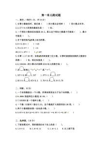 北师大版五年级上册数学第一单元测试题