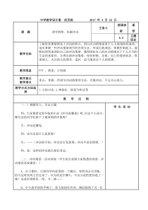 调节情绪-化解冲动主题班会教案