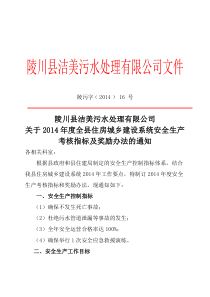 安全生产考核指标及奖励办法的通知